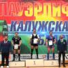 Чемпионат Калужской области по пауэрлифтингу
